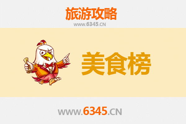 漳州平和美食排行榜前十名