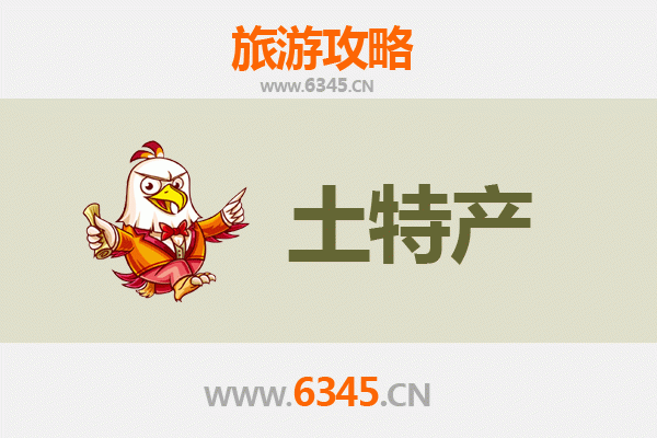 漳州平和旅游必带土特产推荐清单